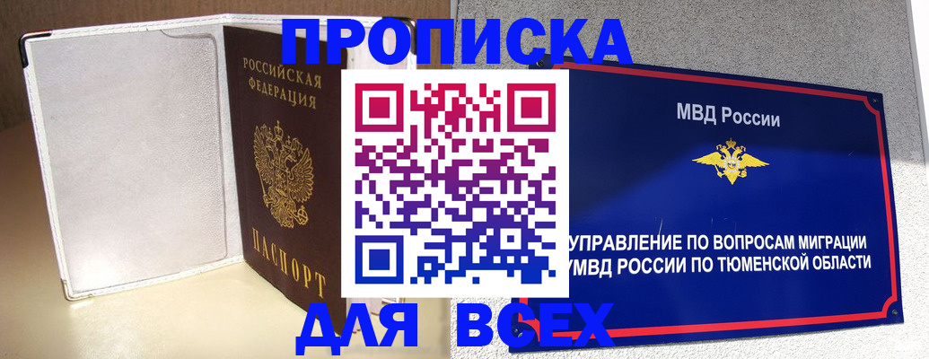прописка гарантия в Мамадыше