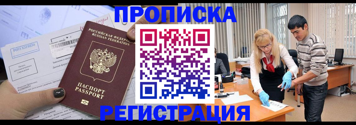 прописка ребенка в Мамадыше